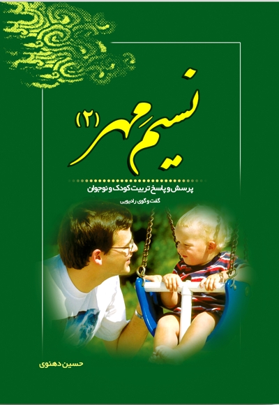 نسیم مهر 2